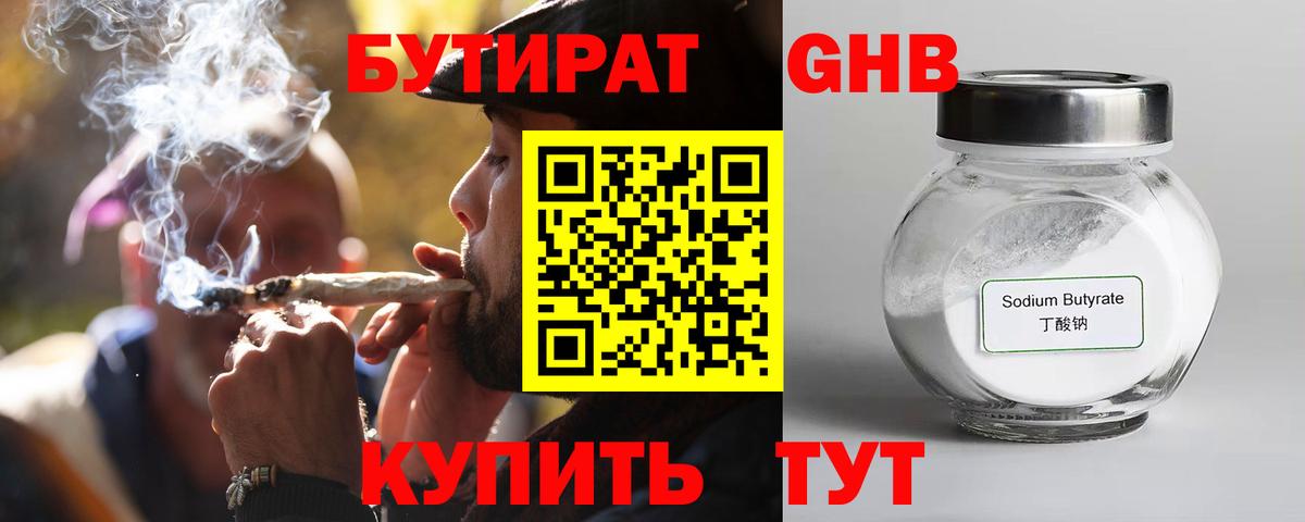 Бутират BDO  Вход с VPN  Сатка 