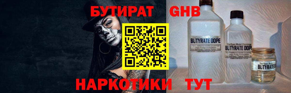 Бутират Butirat Сатка