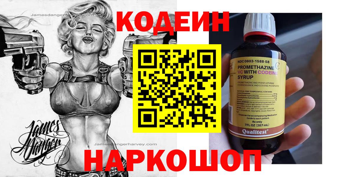 Кодеин Purple Drank Сатка