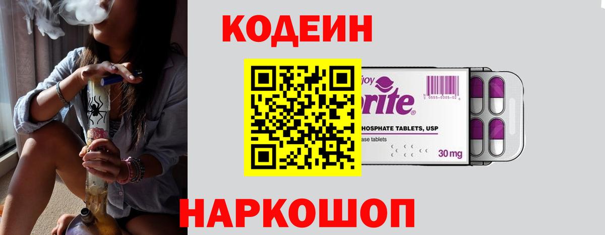 Сатка  Кодеин Purple Drank  Вход с VPN 