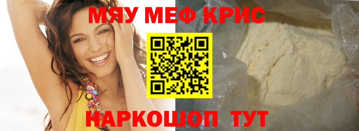 Меф  Сатка